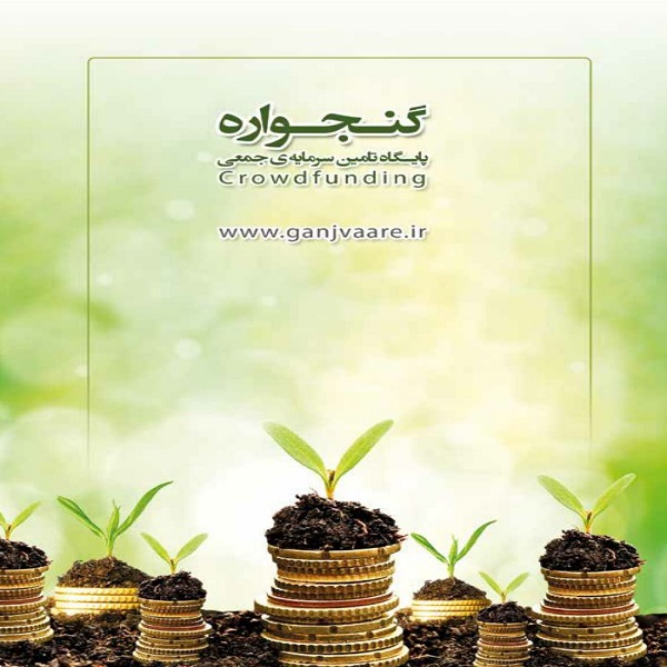 گنجواره