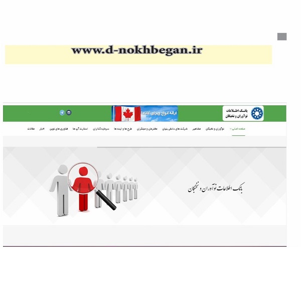 بانک نوآوران و نخبگان