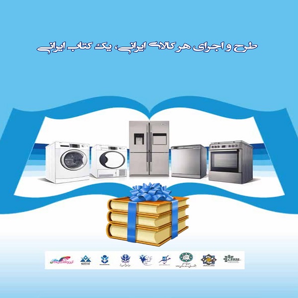 کالای ایرانی، کتاب ایرانی